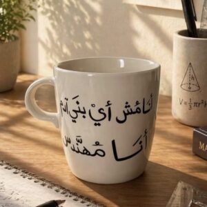 كوب المهندس
